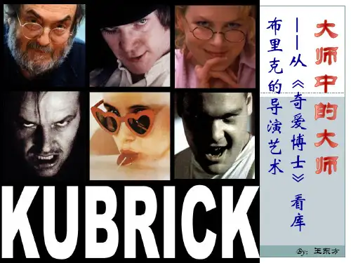 编导专业课程《影视作品分析》课件-战争片-《奇爱博士》