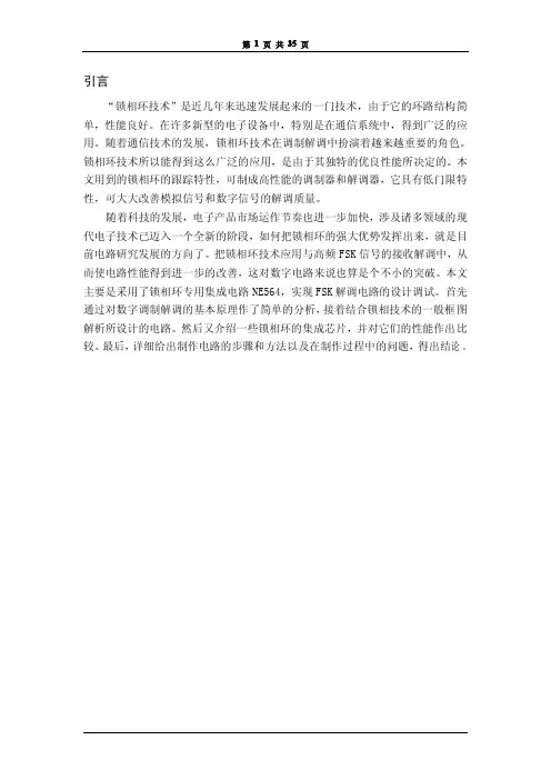 无线接收跟解调(锁相环)