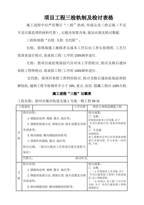 项目工程质量三检制度及检查表格(钢筋、混凝土、模板)