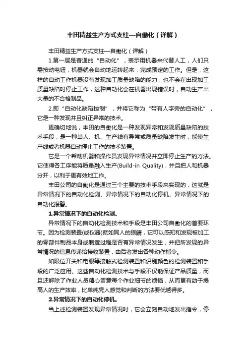 丰田精益生产方式支柱—自働化（详解）