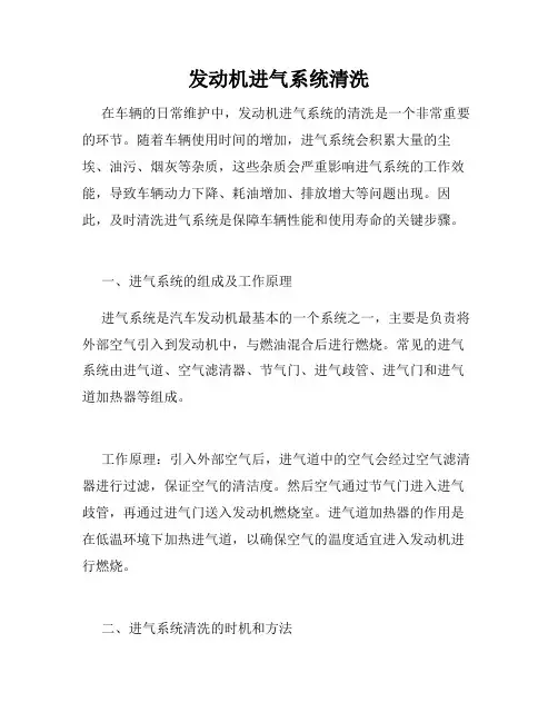 发动机进气系统清洗