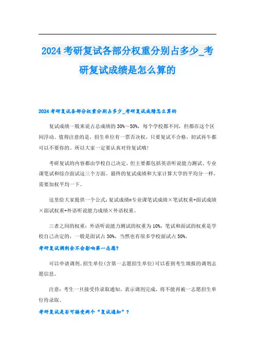 2024考研复试各部分权重分别占多少考研复试成绩是怎么算的