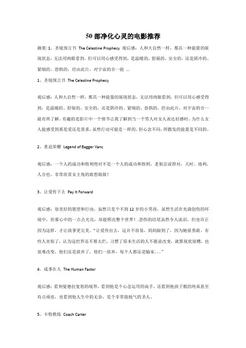 部净化心灵的电影推荐
