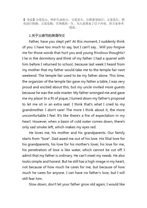 关于父亲节的英语作文【10篇】