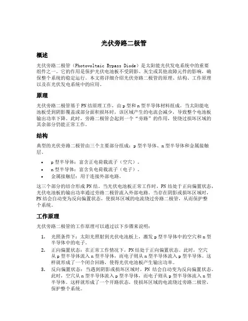 光伏 旁路二极管
