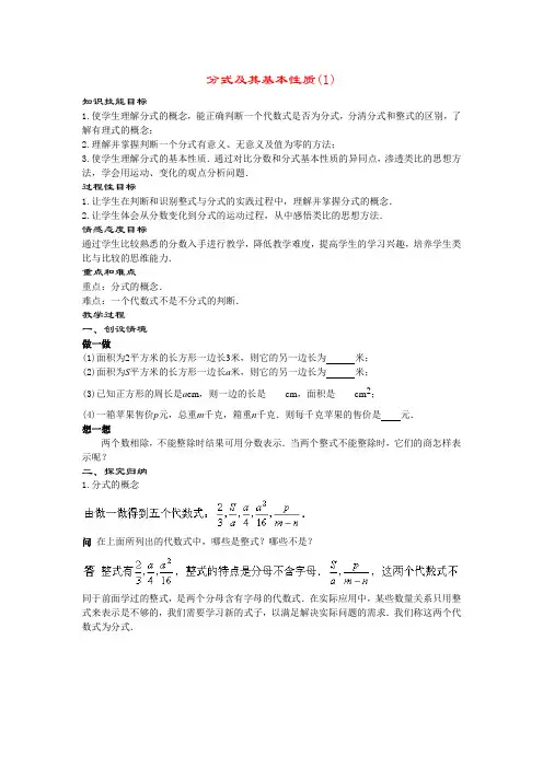 八年级数学下册 分式及其基本性质(第1课时)教案华东师大版