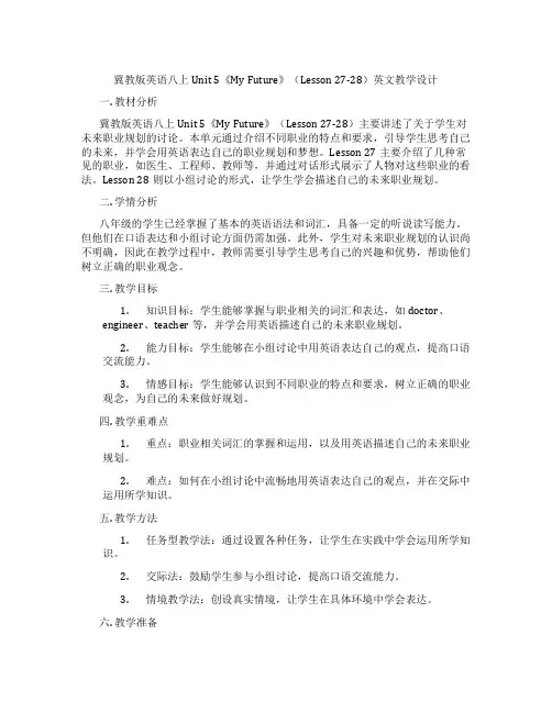 冀教版英语八上Unit 5《My Future》(Lesson 27-28)英文教学设计