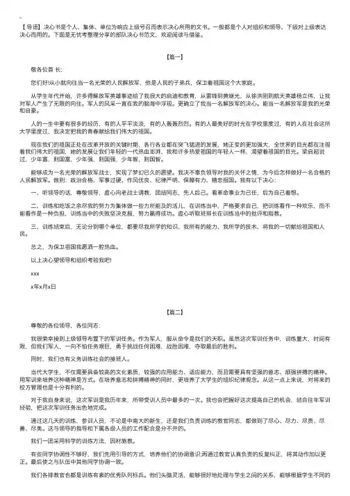 部队决心书范文【三篇】