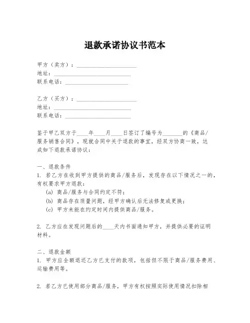 退款承诺协议书范本