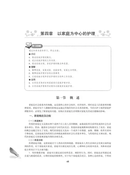 以家庭为中心的护理