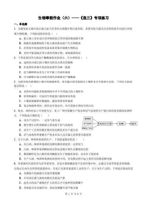 2023年高三生物寒假作业(六)