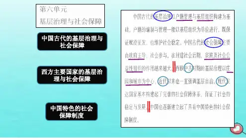 新教材高中历史第六单元基层治理与社会保障第17课中国古代的户籍制度与社会治理课件部编版选择性必修1