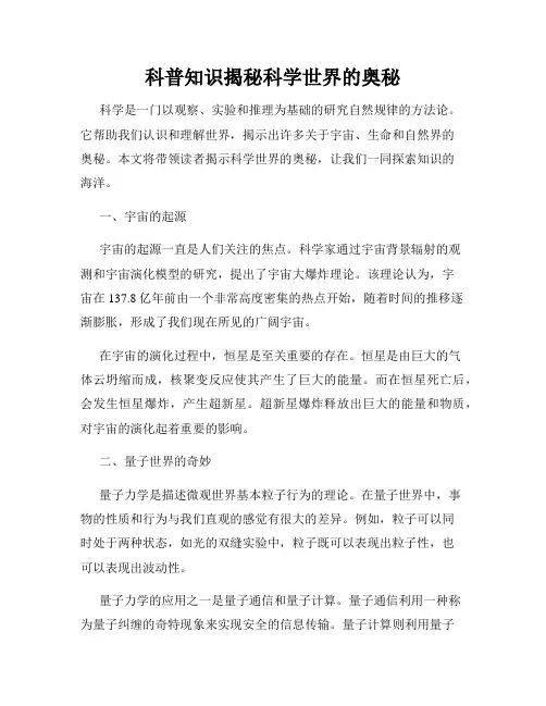 科普知识揭秘科学世界的奥秘