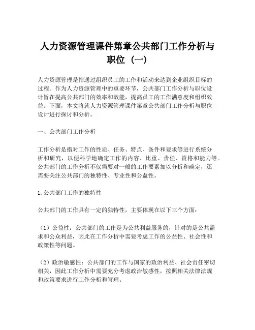 人力资源管理课件第章公共部门工作分析与职位 (一)
