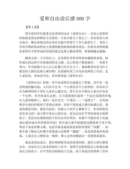 爱和自由读后感800字