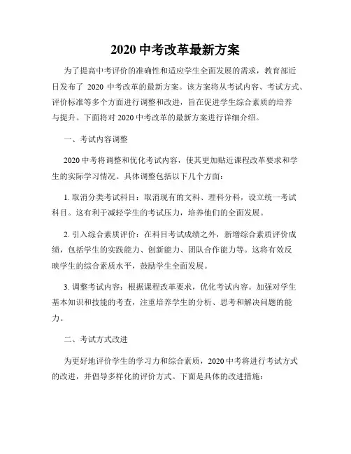 2020中考改革最新方案