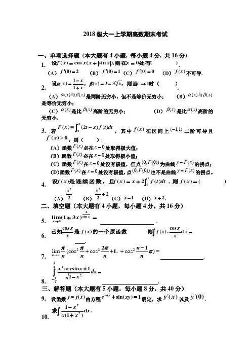 大一(第一学期)高数期末考试题及答案(2)(1)