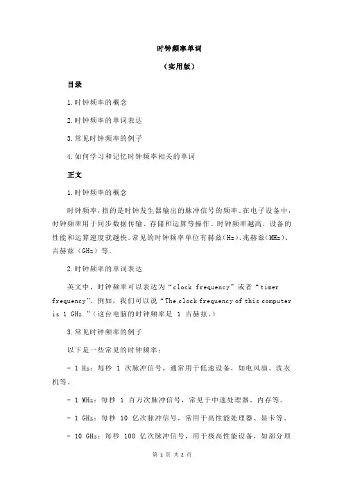 时钟频率单词