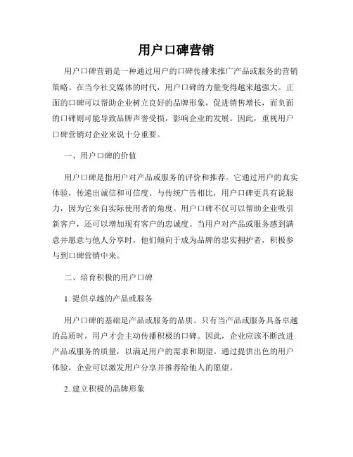 用户口碑营销