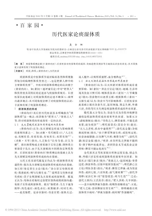 历代医家论痰湿体质