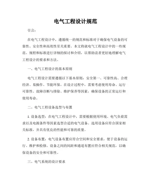 电气工程设计规范