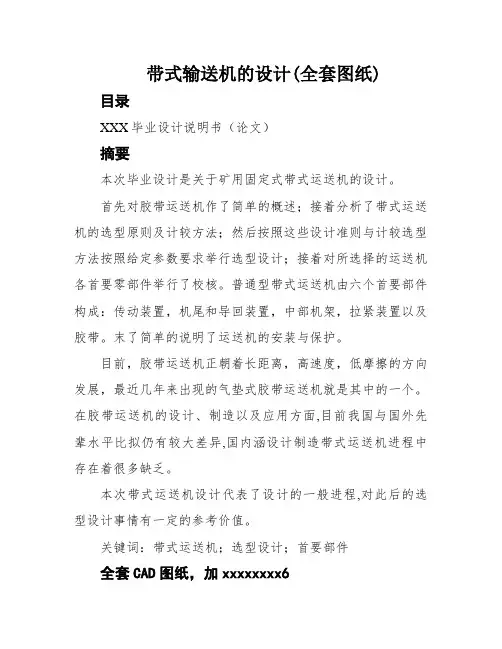 带式输送机的设计(全套图纸)