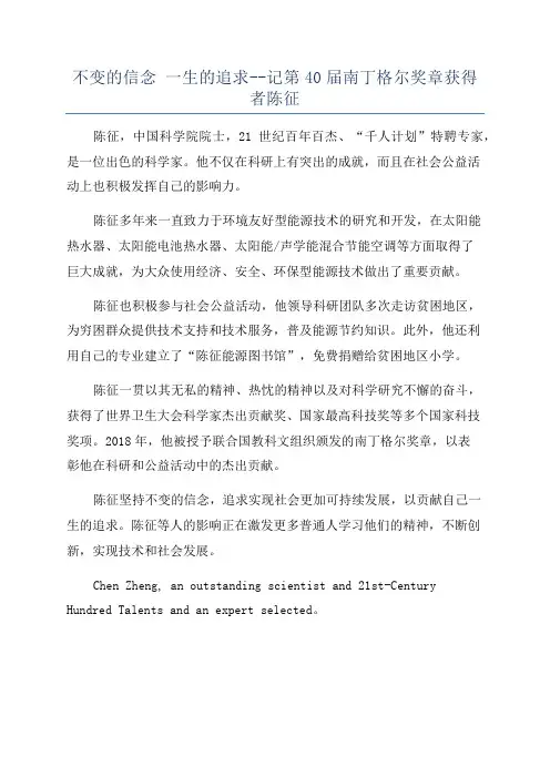 不变的信念 一生的追求--记第40届南丁格尔奖章获得者陈征