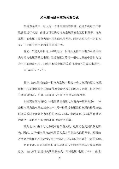 相电压与线电压的关系公式