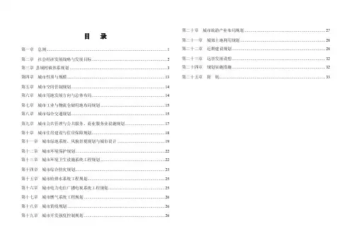 芷江县城芷江镇总体规划文本-目录