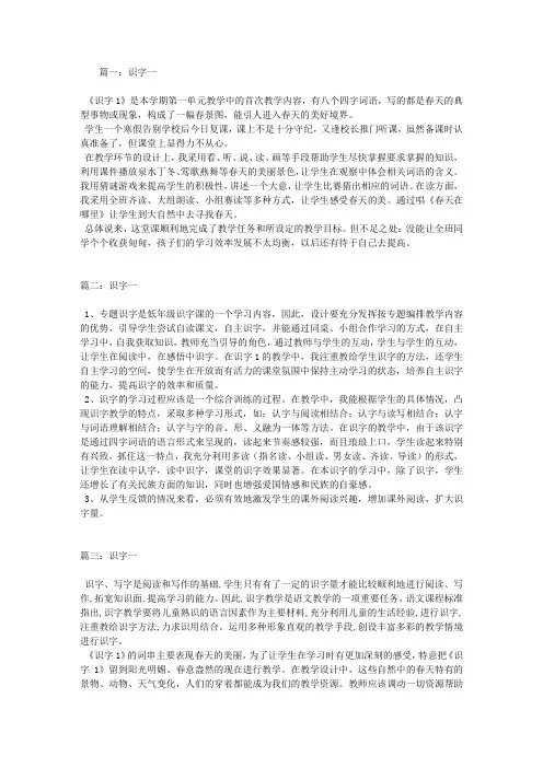 一上识字一教学反思