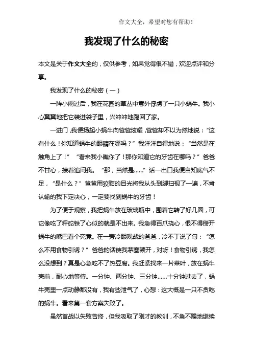 我发现了什么的秘密