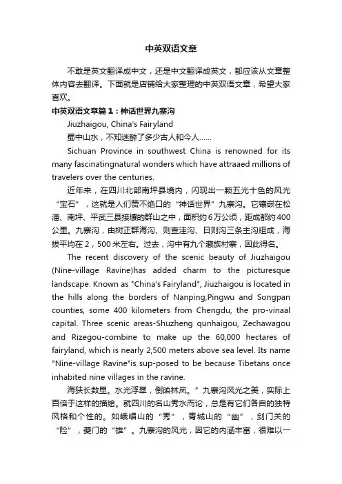 中英双语文章