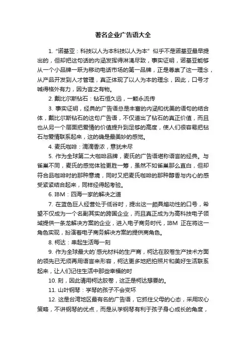 著名企业广告语大全