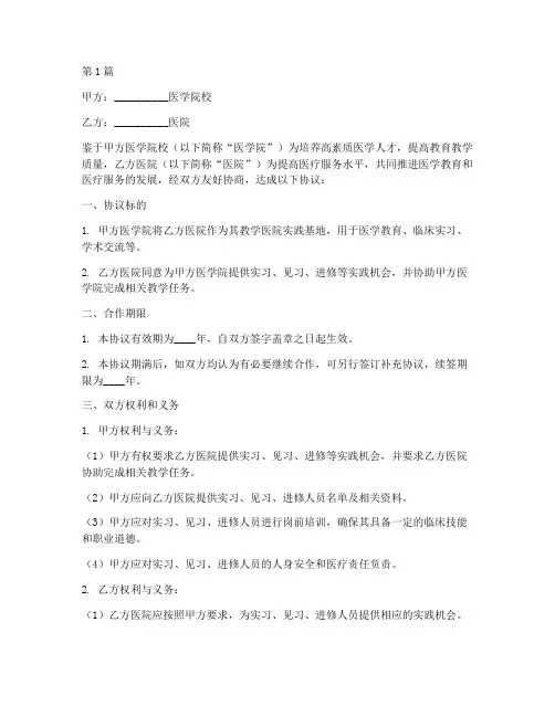 教学医院实践基地协议书(3篇)