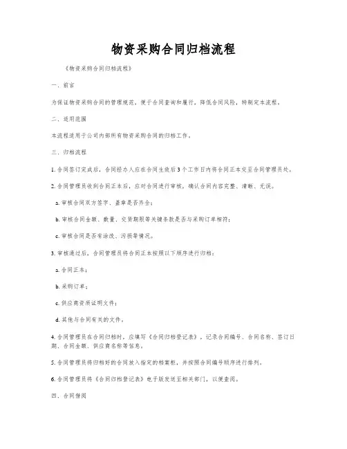 物资采购合同归档流程
