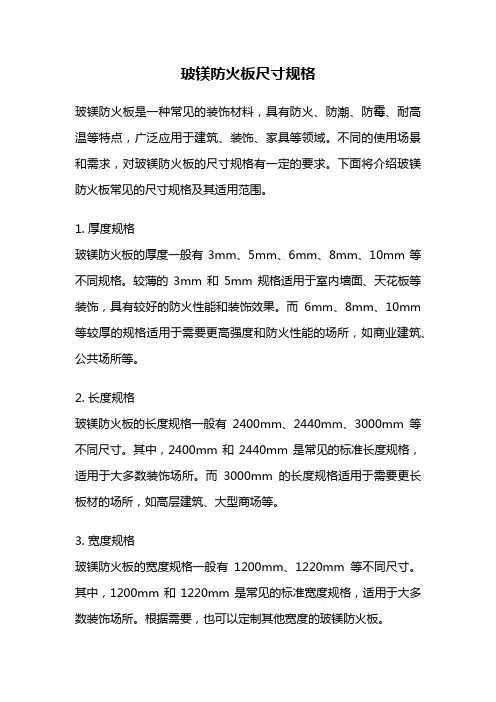 玻镁防火板尺寸规格