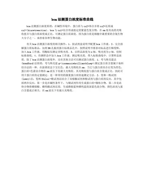 bca法测蛋白浓度标准曲线