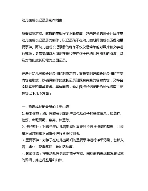 幼儿园成长记录册制作指南 幼儿园成长档案管理