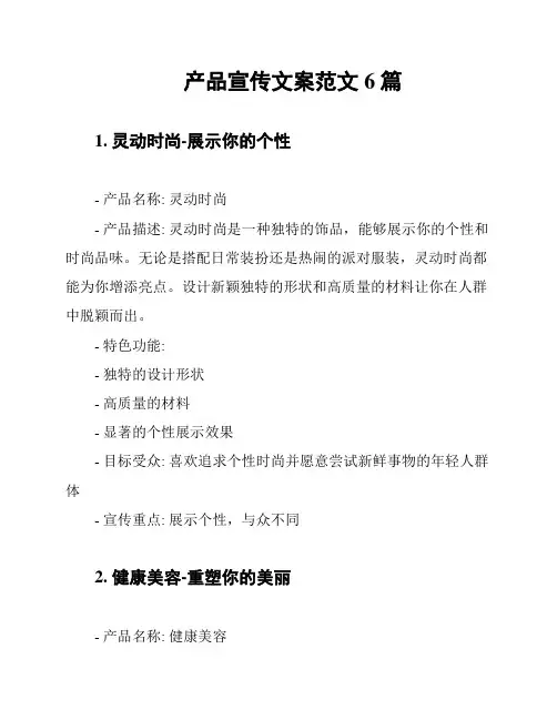 产品宣传文案范文6篇