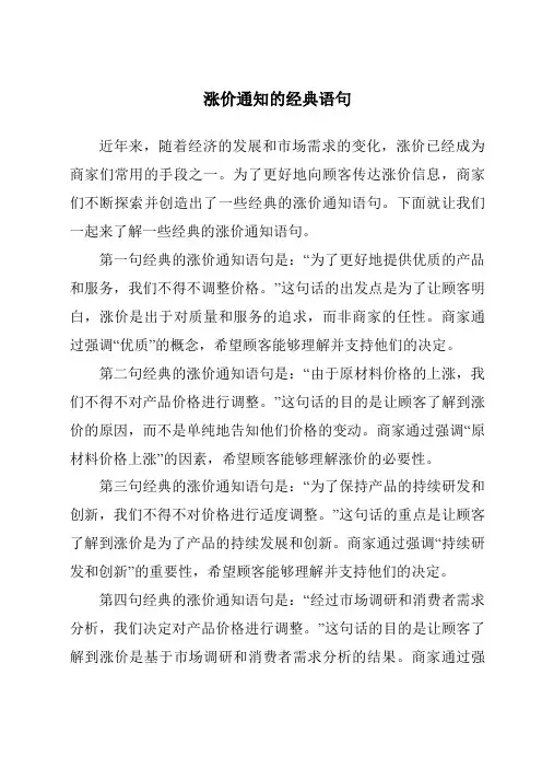 涨价通知的经典语句