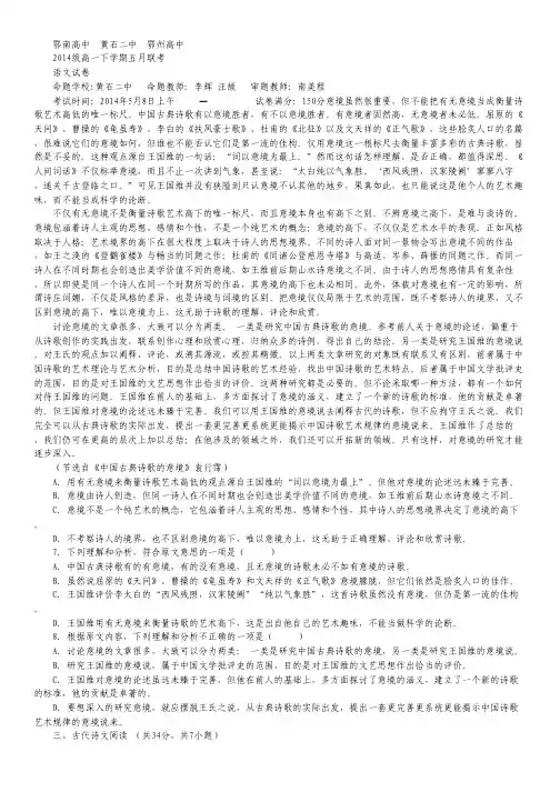 湖北省鄂南高中、黄石二中、鄂州高中高一5月联考语文试题.pdf