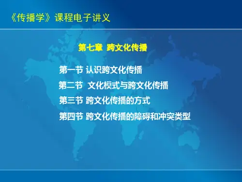 跨文化传播