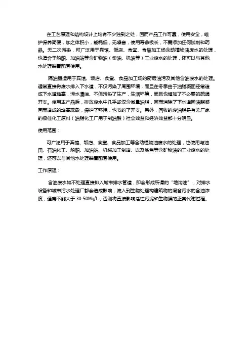 隔油器的用途范围和工作原理——今誉源