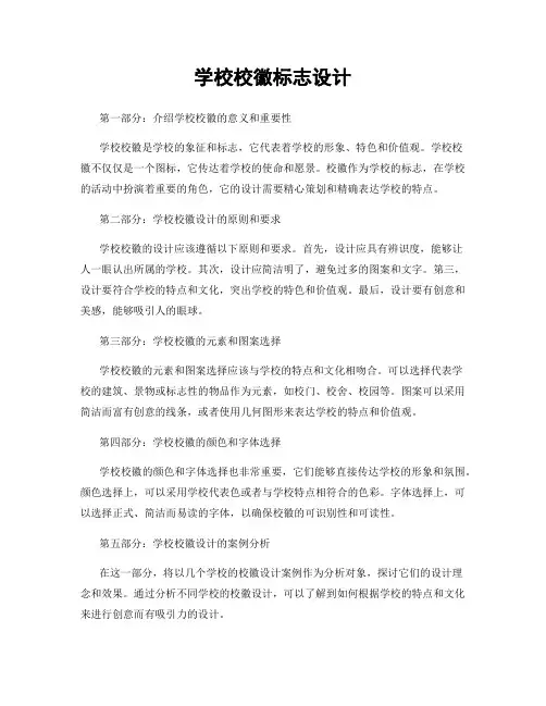 学校校徽标志设计