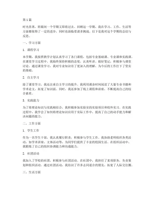 年度学期个人总结范文(3篇)