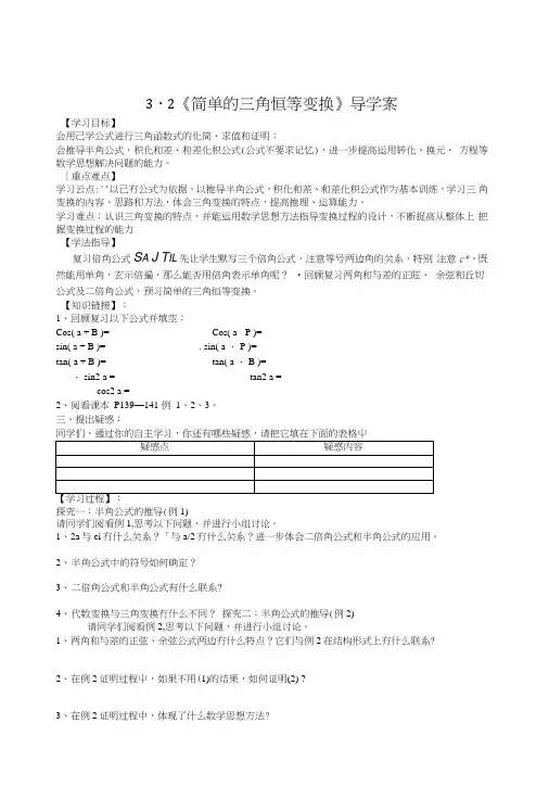 【新导学案】高中数学人教版必修四：32《简单的三角恒等变换》.doc