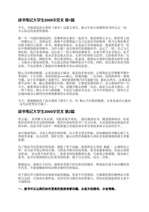 读书笔记大学生2000字范文(必备5篇)