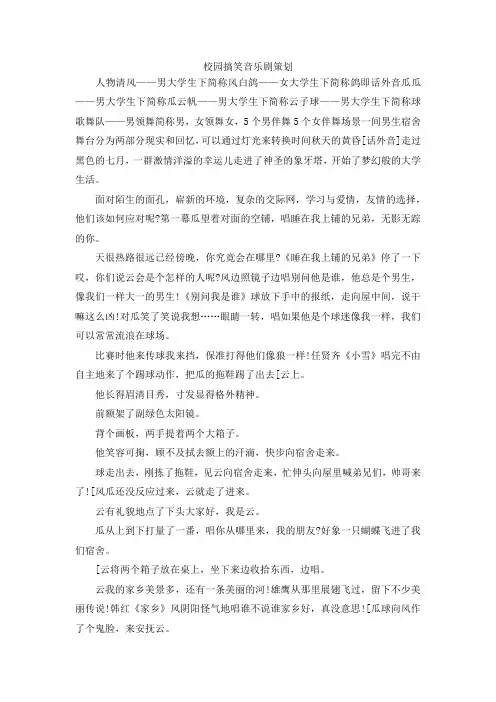 最新-校园搞笑音乐剧策划 精品