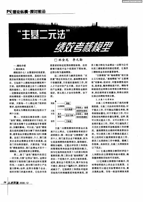 “主基二元法”绩效考核模型