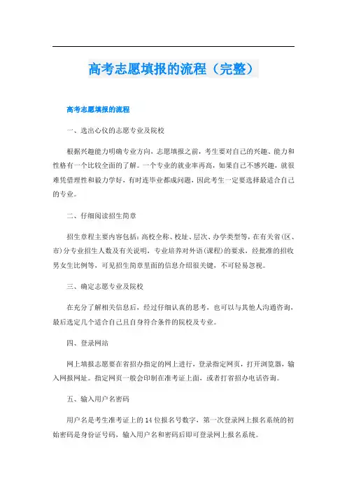 高考志愿填报的流程(完整)